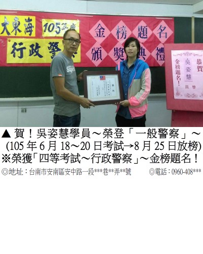 031_105年一般警察-吳姿慧